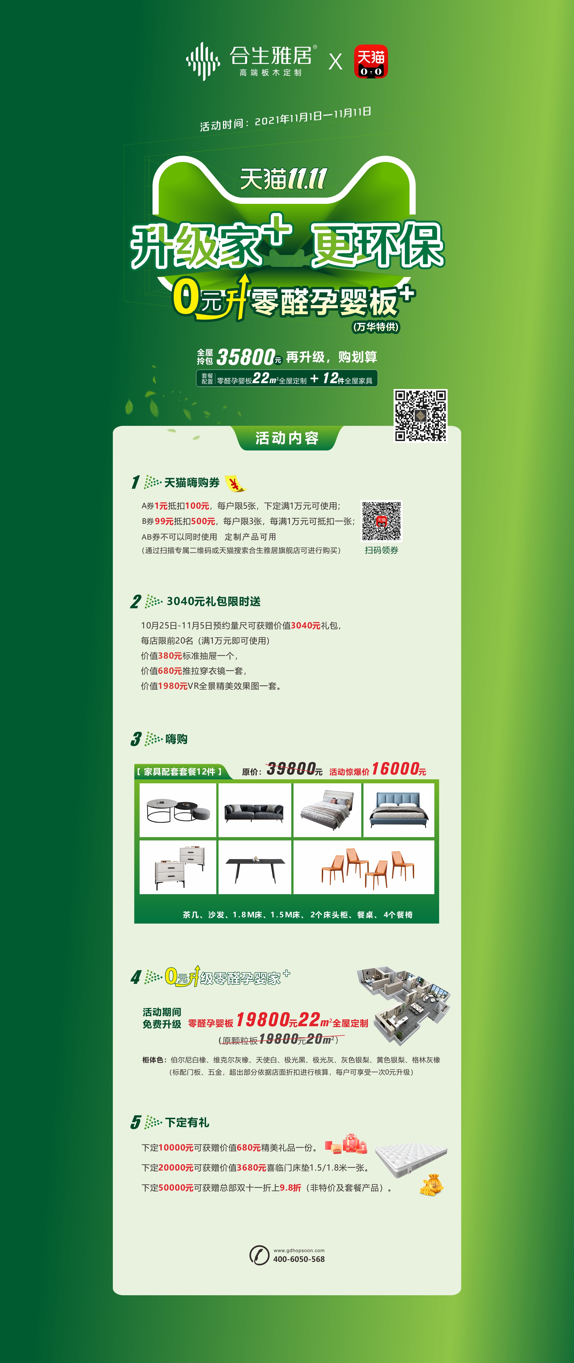 合生雅居双11,合生雅居双十一 合生雅居双11,合生雅居双十一