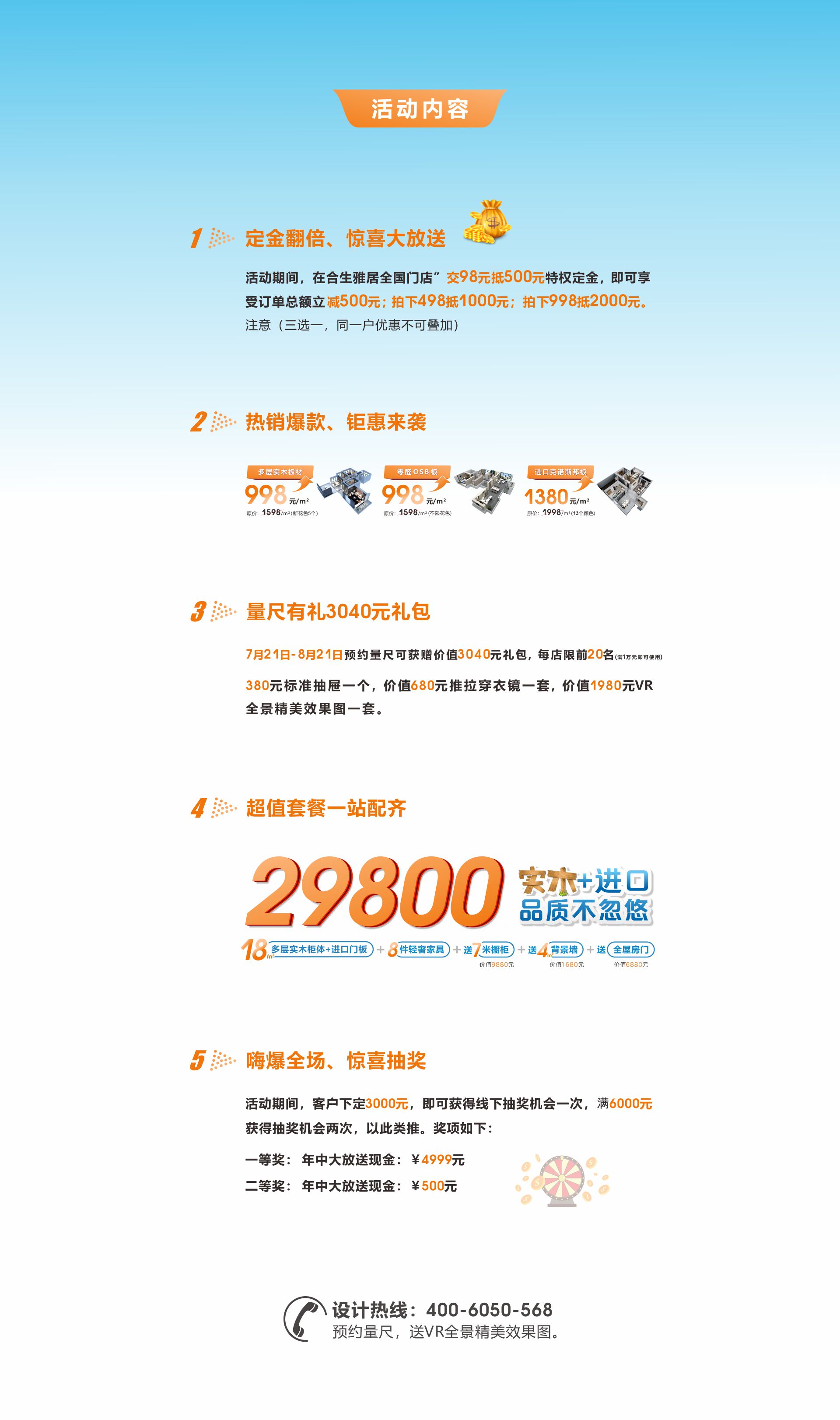 合生雅居7月活动,合生雅居全屋定制,合生雅居全屋整装 合生雅居7月活动,合生雅居全屋定制,合生雅居全屋整装