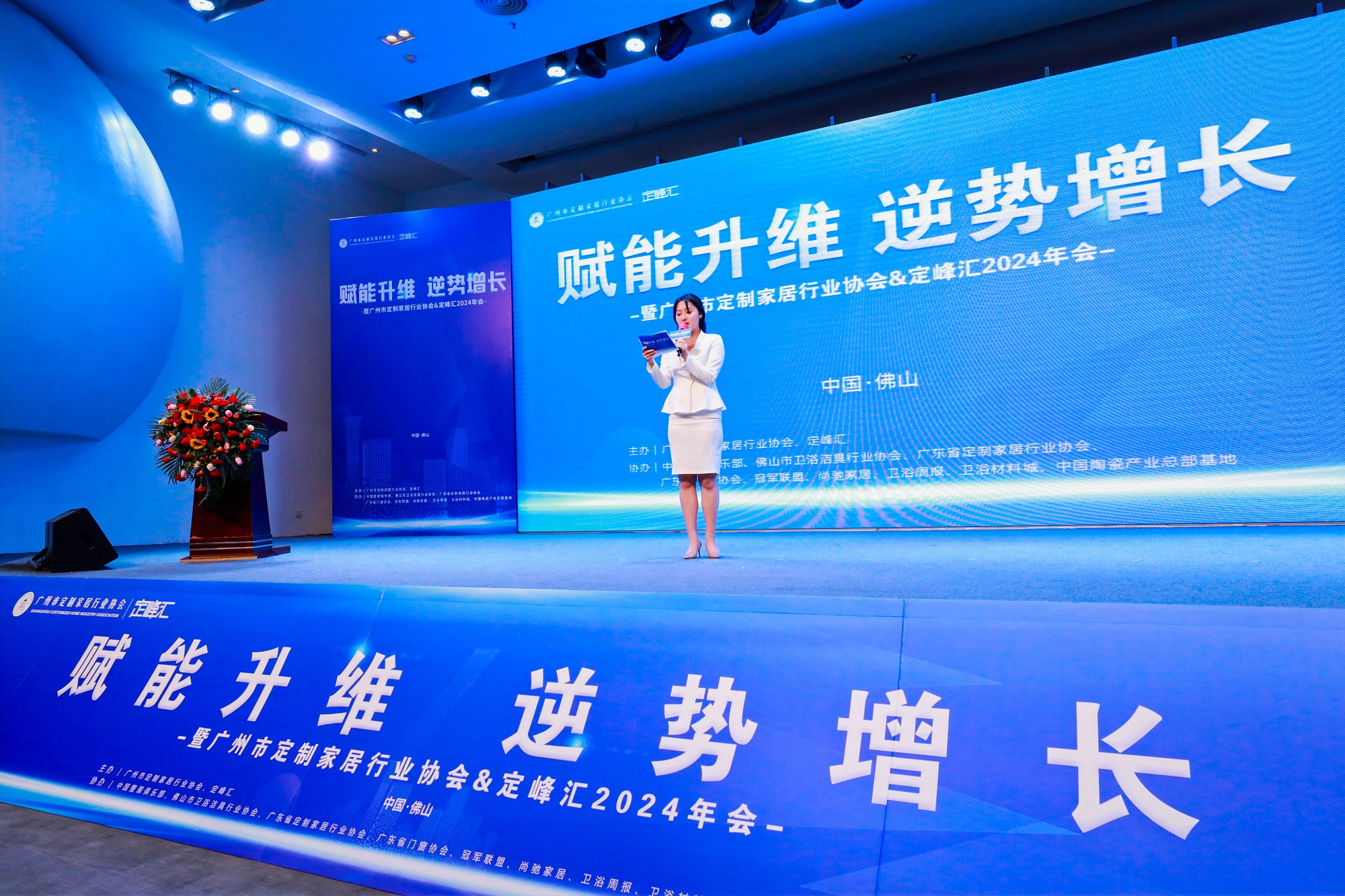 合生雅居祝贺广州市定制家居行业协会VS定峰汇2024年会圆满结束 合生雅居祝贺广州市定制家居行业协会VS定峰汇2024年会圆满结束