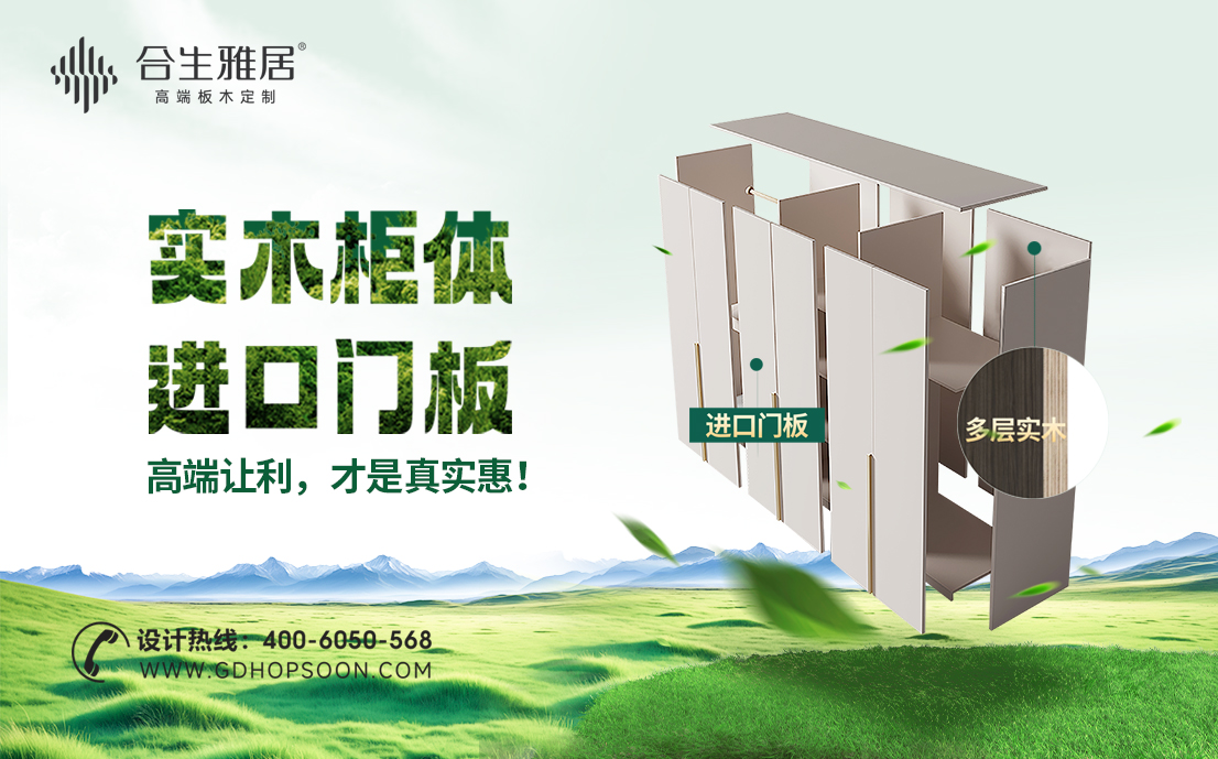 实木柜体进口门板,合生雅居多层实木,合生雅居卷王之王,合生雅居年中大促 实木柜体进口门板,合生雅居多层实木,合生雅居卷王之王,合生雅居年中大促