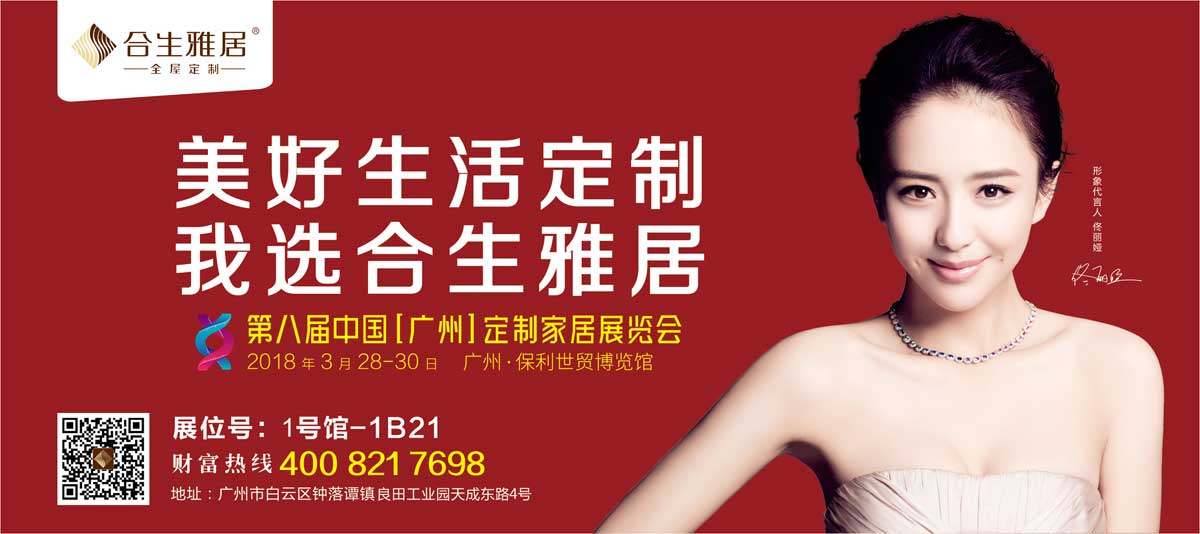 免费整体衣柜加盟品牌——合生雅居十大衣柜品牌