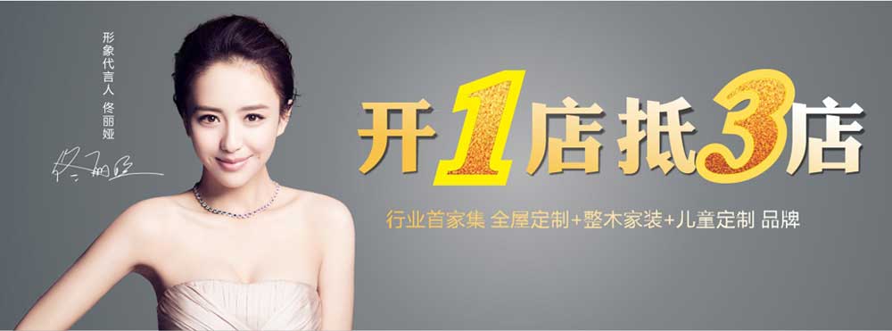 免费整体衣柜加盟品牌——合生雅居衣柜加盟