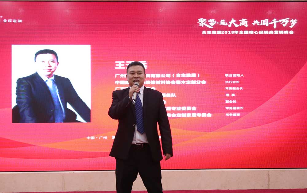 合生雅居执行董事王天兵
