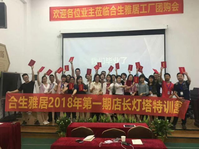 合生雅居店长灯塔特训营