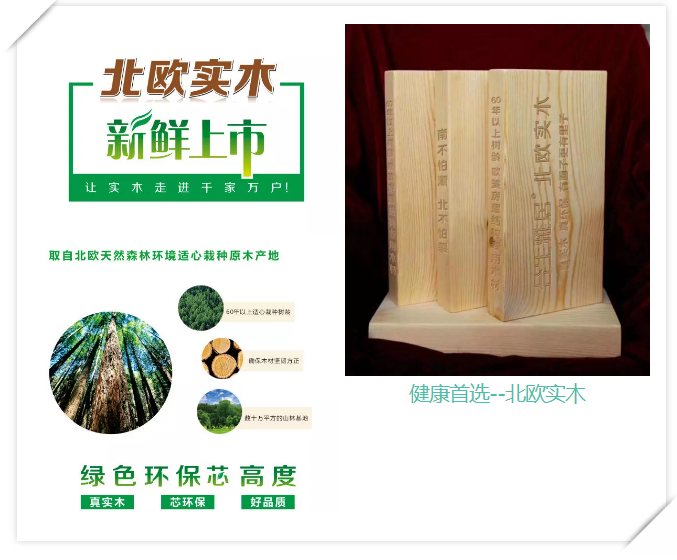 健康首选--北欧实木